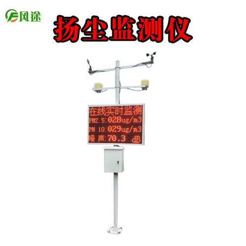 山東風鈴物聯網科技發布揚塵在線監測系統YC03，助力環境治理智能化